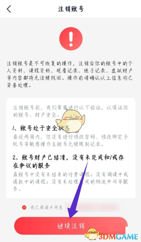 《高途课堂》账号注销方法