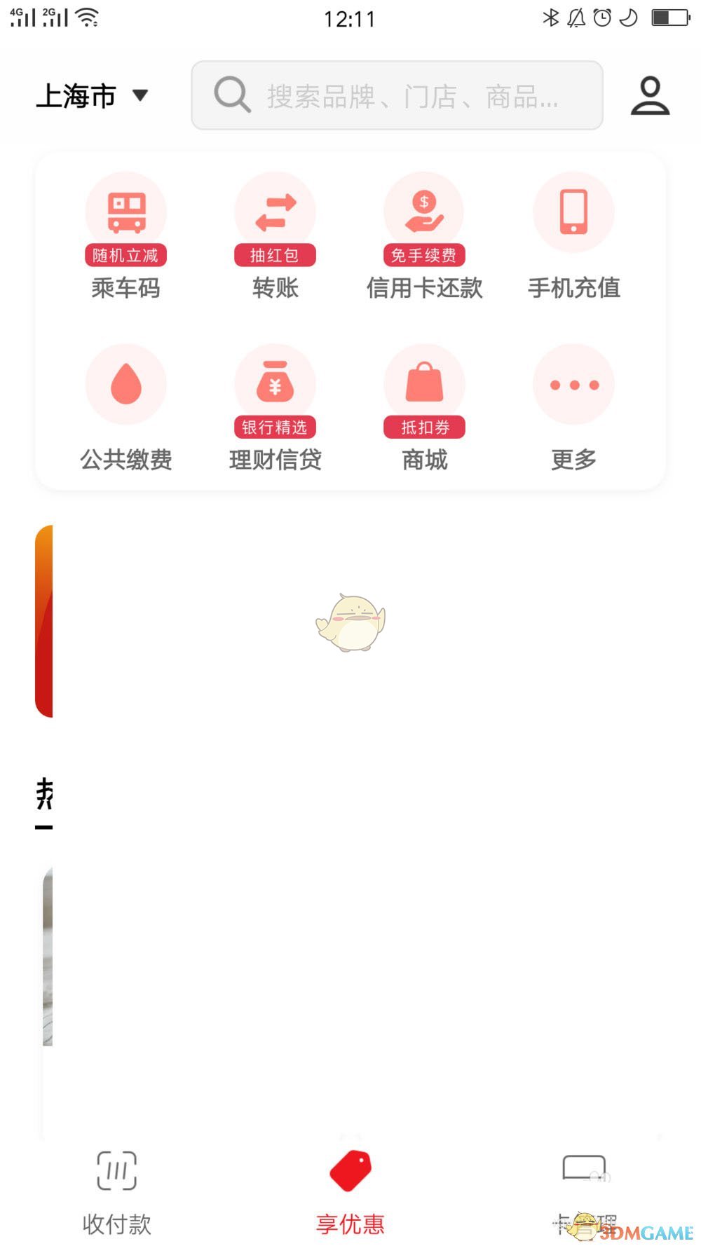 《云闪付》删除现金卡片方法