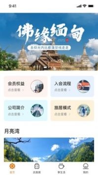 阳光康旅