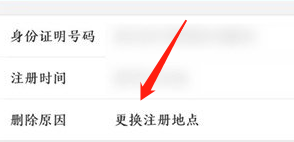《交管12123》注册地点更换方法