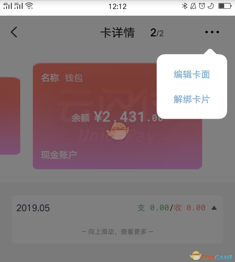 《云闪付》删除现金卡片方法