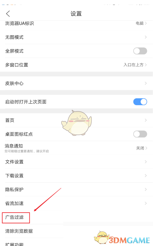 《QQ浏览器》广告过滤关闭方法