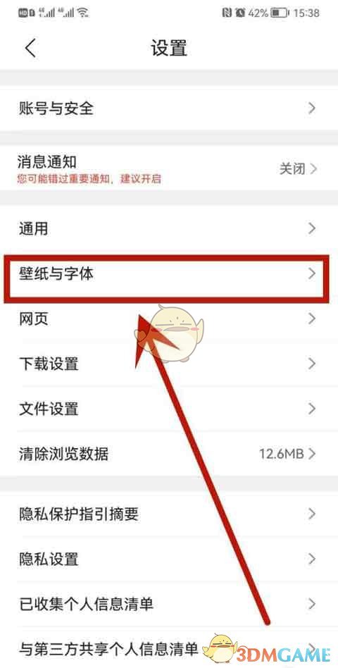 《QQ浏览器》壁纸设置方法