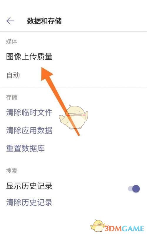 《Microsoft Teams》上传图片质量设置方法